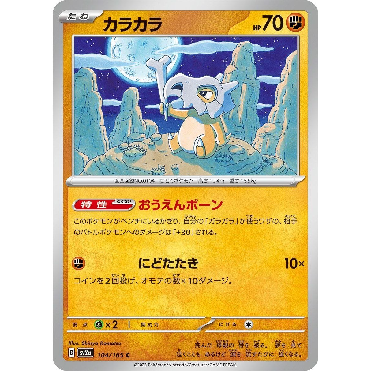 Image for Cubone (104/165) (SV2a) - Pokemon Japan