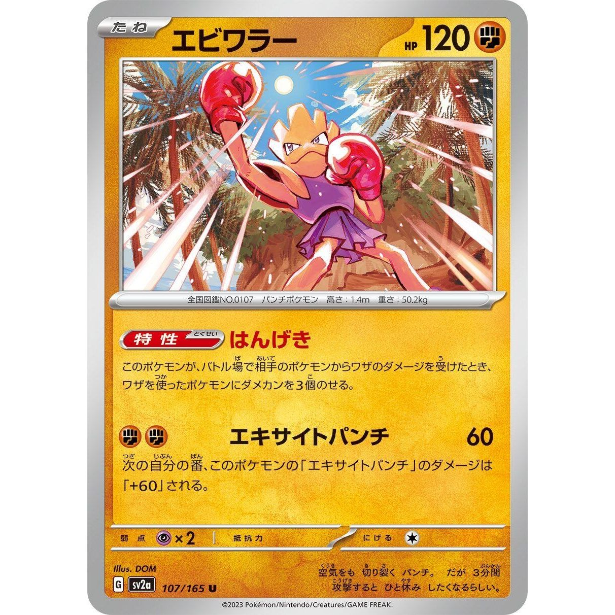 Image for Hitmonchan (107/165) (SV2a) - Pokemon Japan