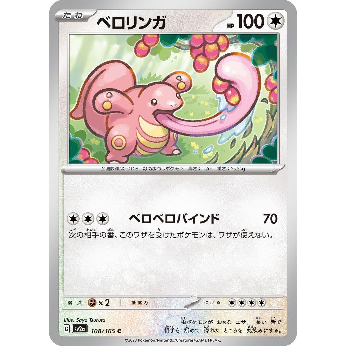 Image for Lickitung (108/165) (SV2a) - Pokemon Japan