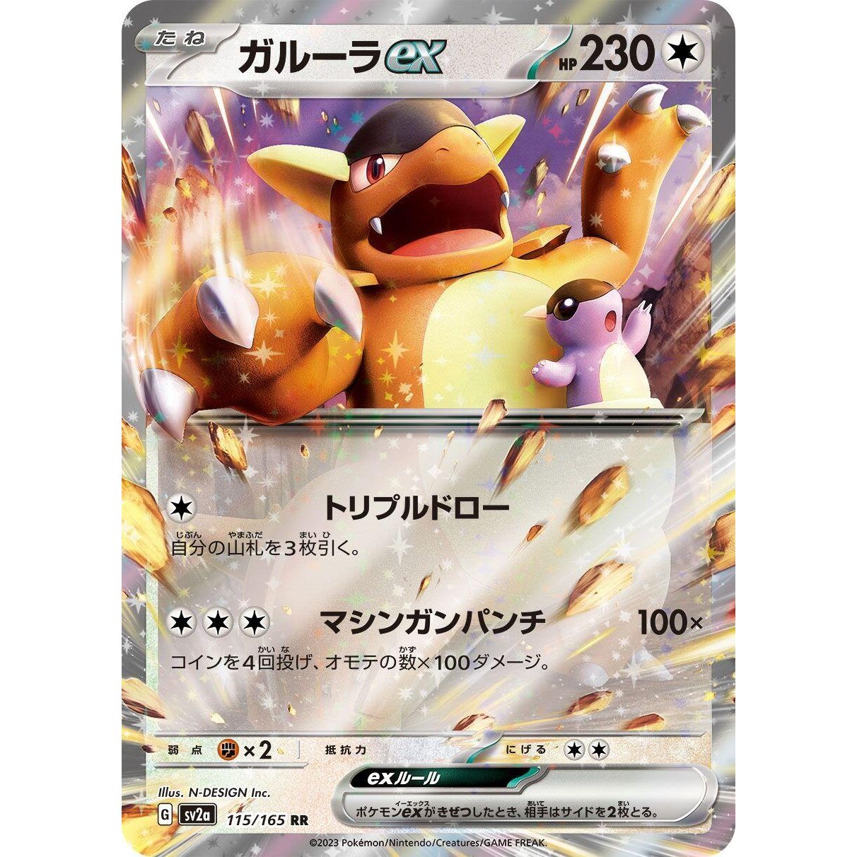 Image for Kangaskhan ex (115/165) (SV2a) - Pokemon Japan