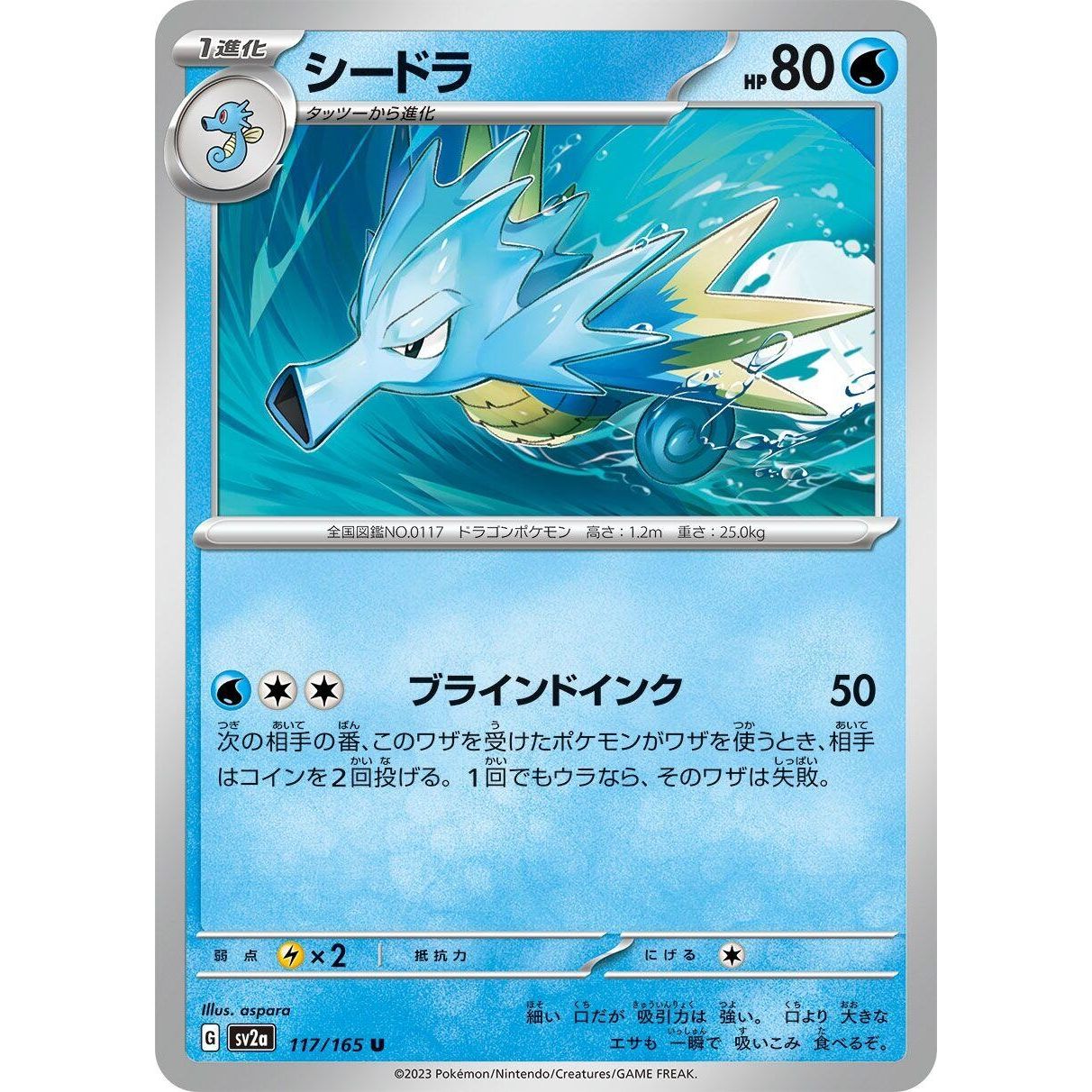 Image for Seadra (117/165) (SV2a) - Pokemon Japan