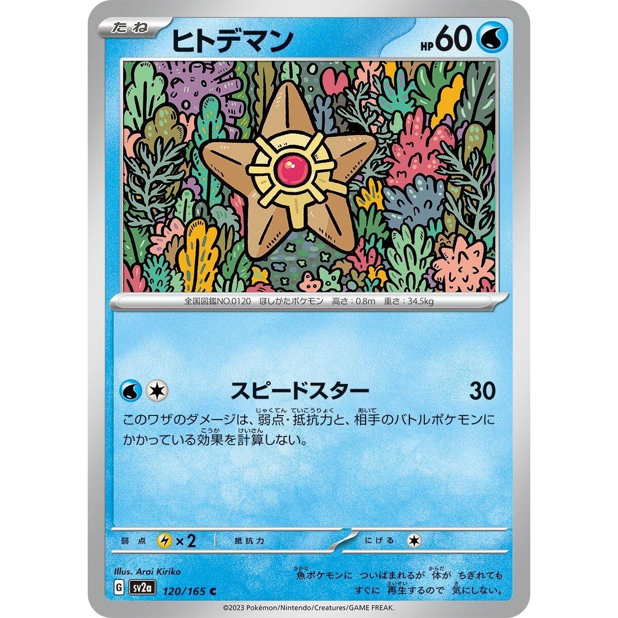 Image for Staryu (120/165) (SV2a) - Pokemon Japan