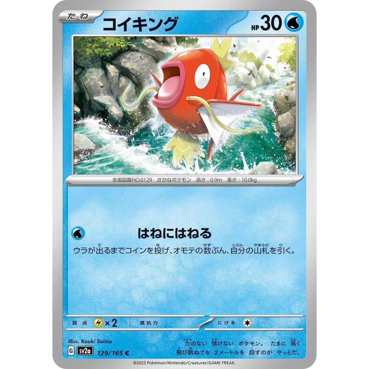 Image for Magikarp (129/165) (SV2a) - Pokemon Japan