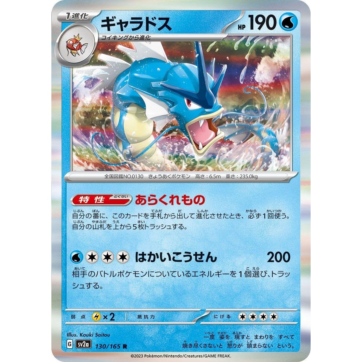 Image for Gyarados (130/165) (SV2a) - Pokemon Japan
