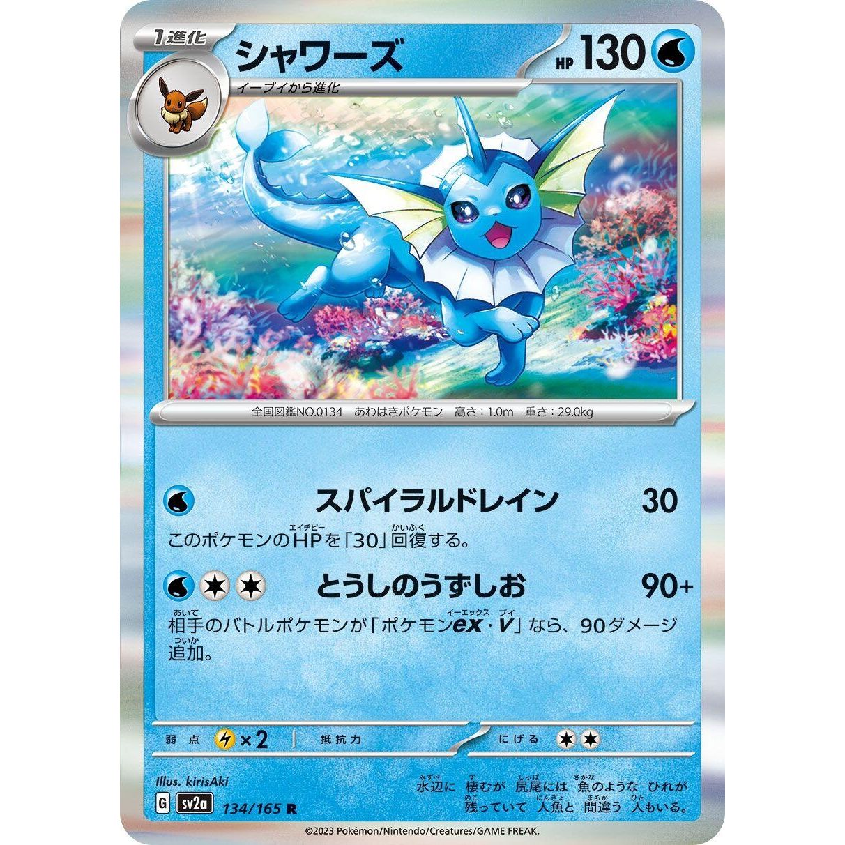 Image for Vaporeon (134/165) (SV2a) - Pokemon Japan
