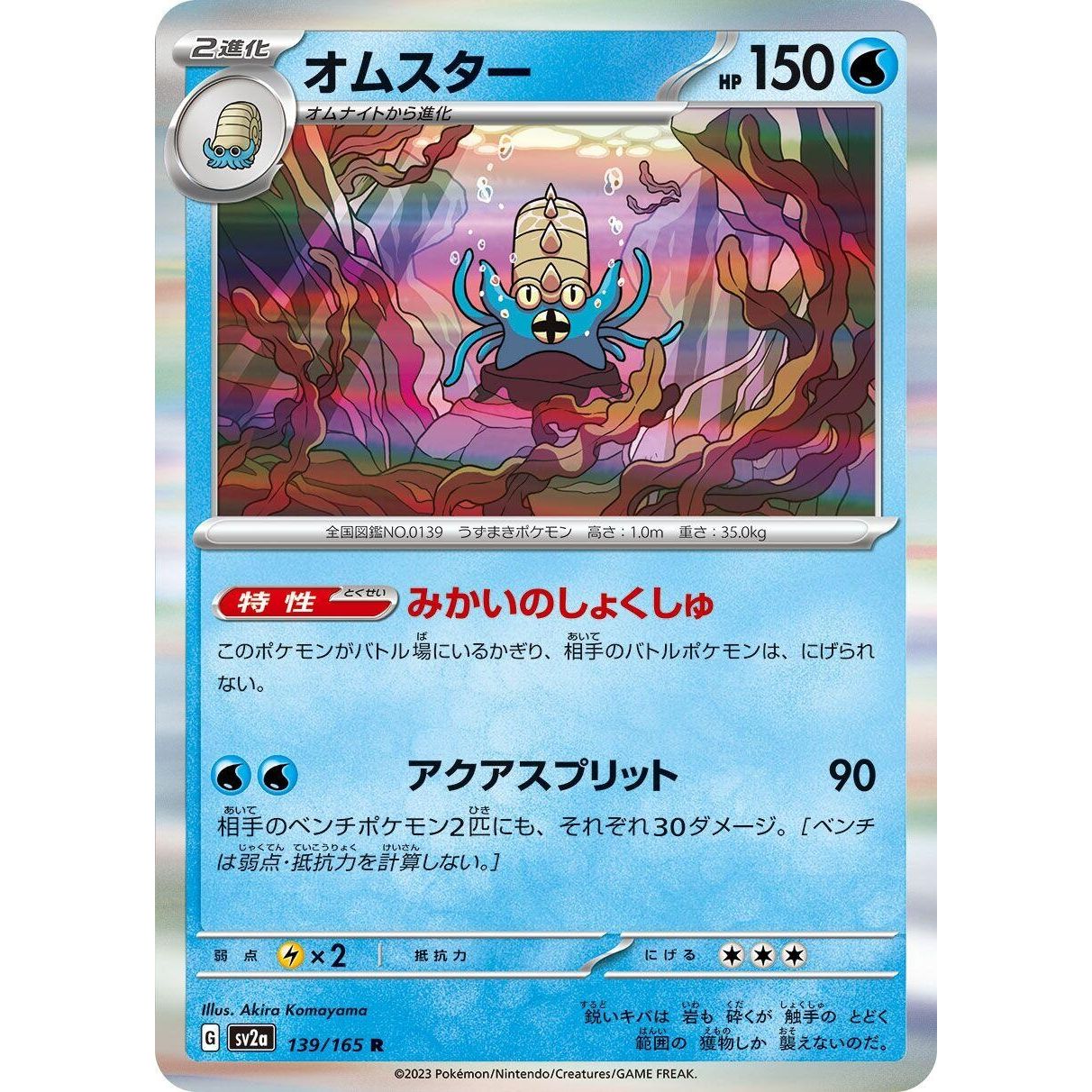 Image for Omastar (139/165) (SV2a) - Pokemon Japan