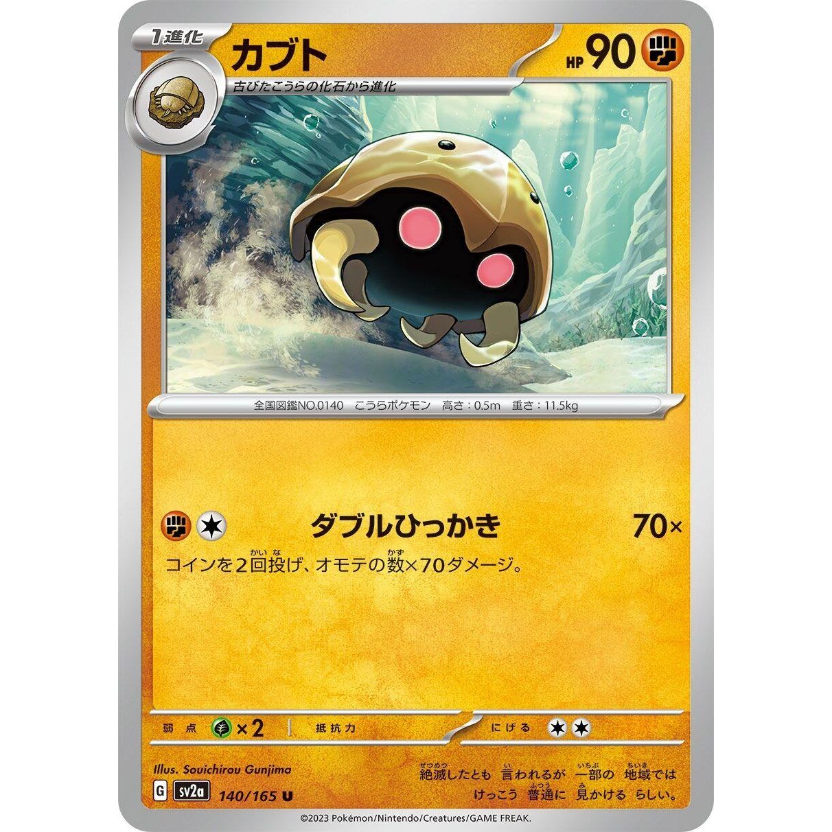 Image for Kabuto (140/165) (SV2a) - Pokemon Japan