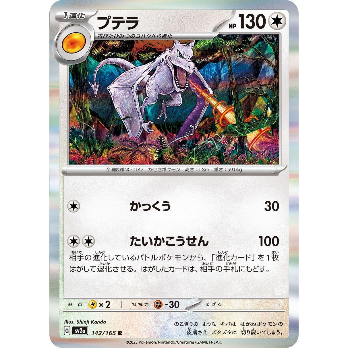 Image for Aerodactyl (142/165) (SV2a) - Pokemon Japan