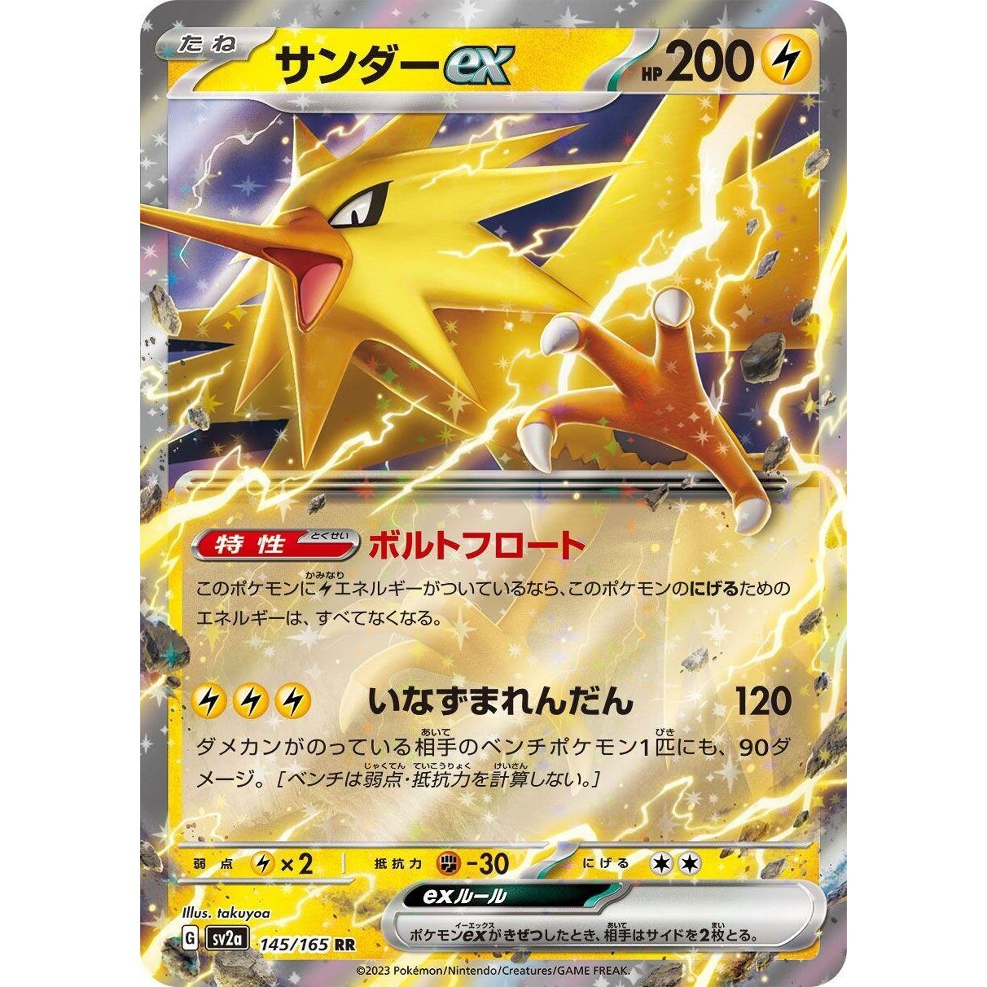 Image for Zapdos ex (145/165) (SV2a) - Pokemon Japan