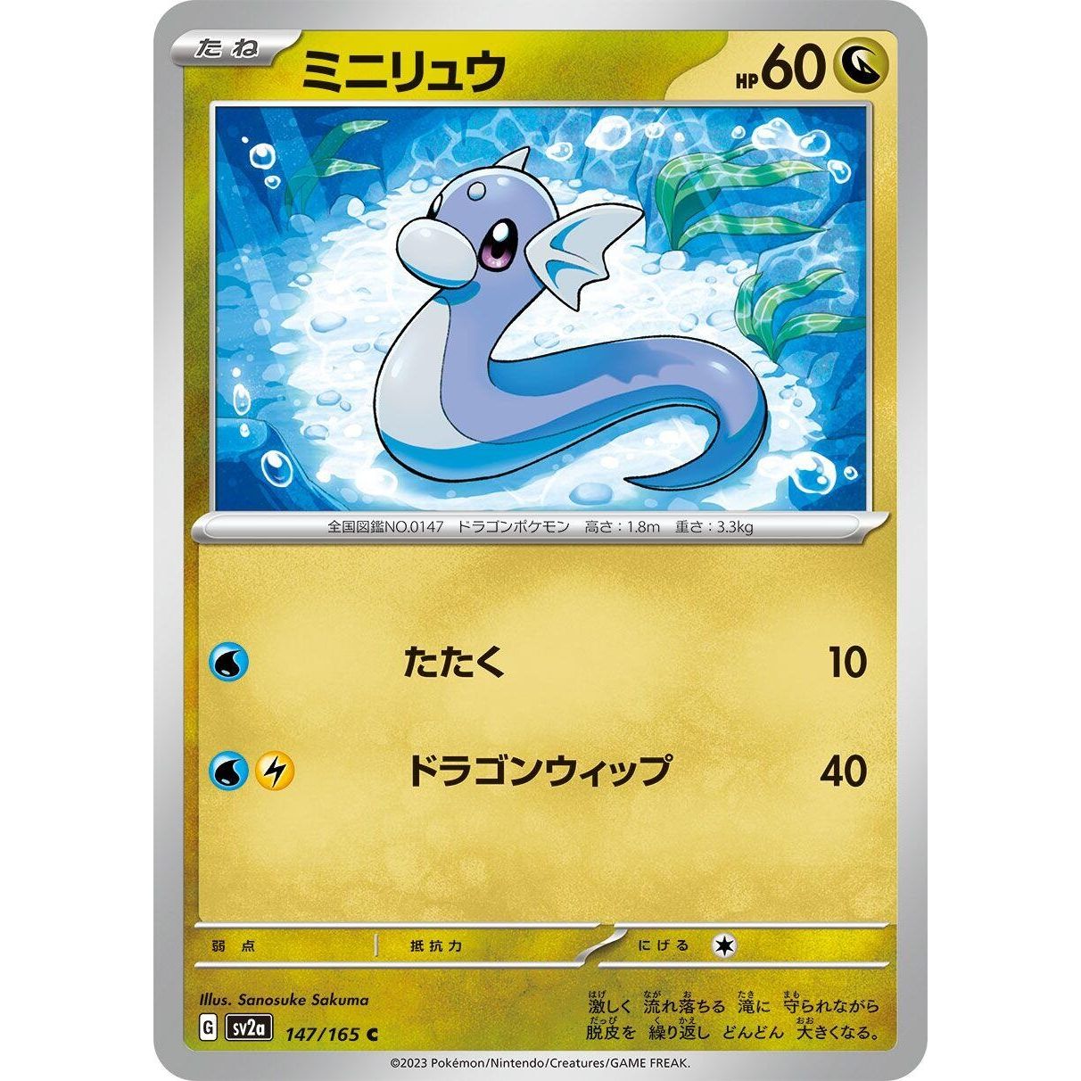 Image for Dratini (147/165) (SV2a) - Pokemon Japan