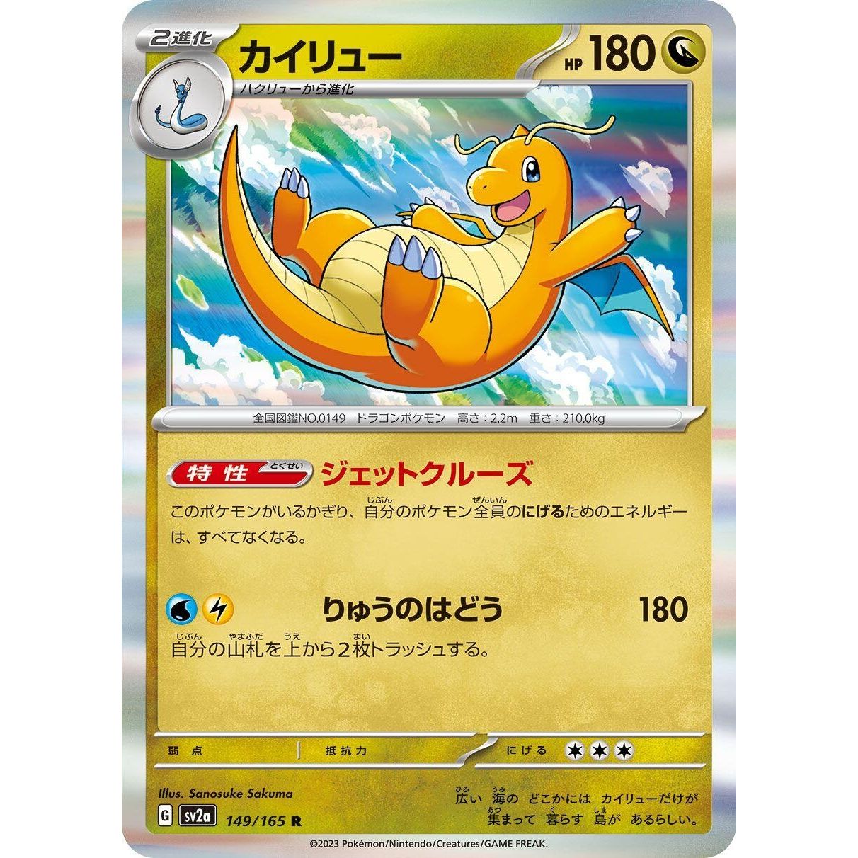 Image for Dragonite (149/165) (SV2a) - Pokemon Japan