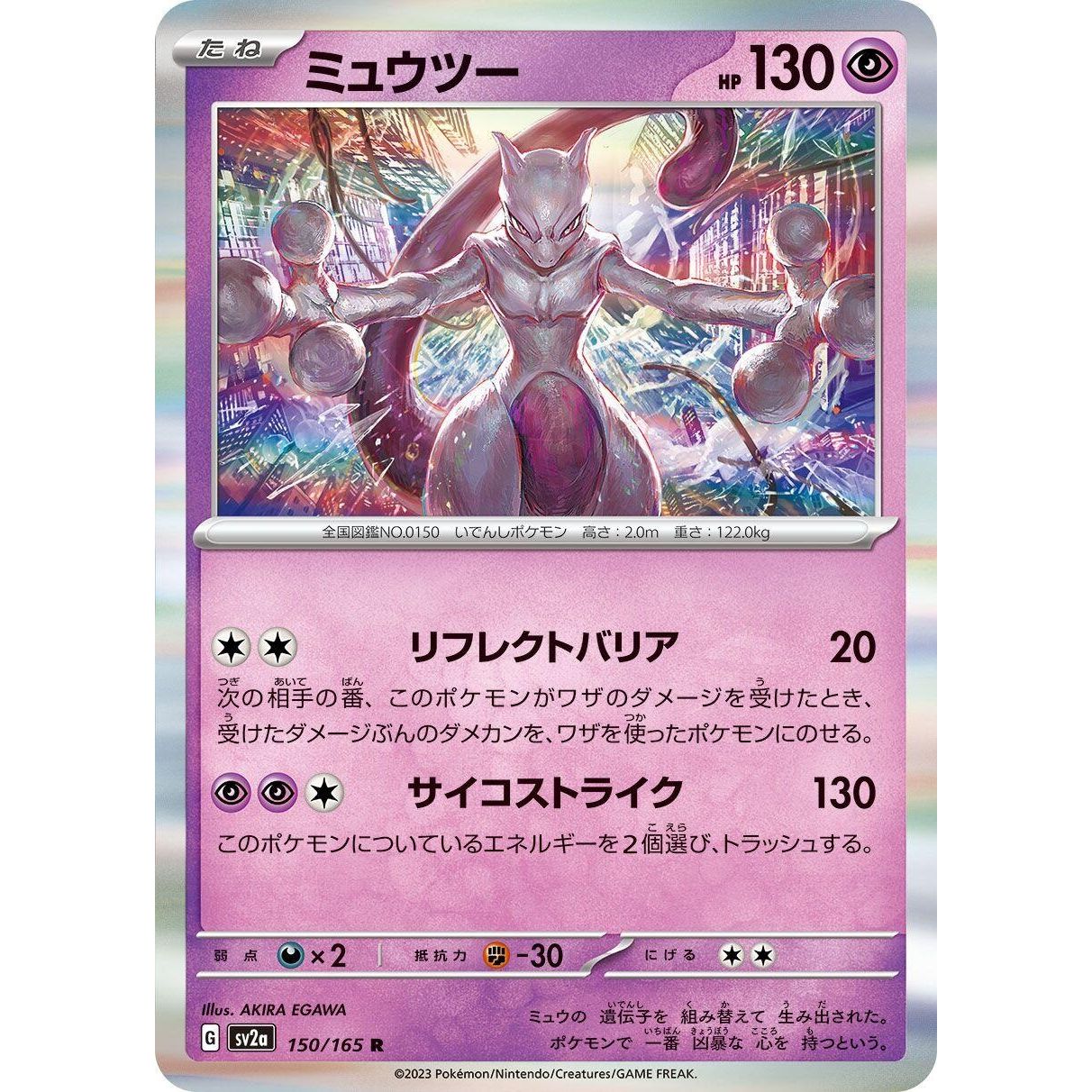 Image for Mewtwo (150/165) (SV2a) - Pokemon Japan