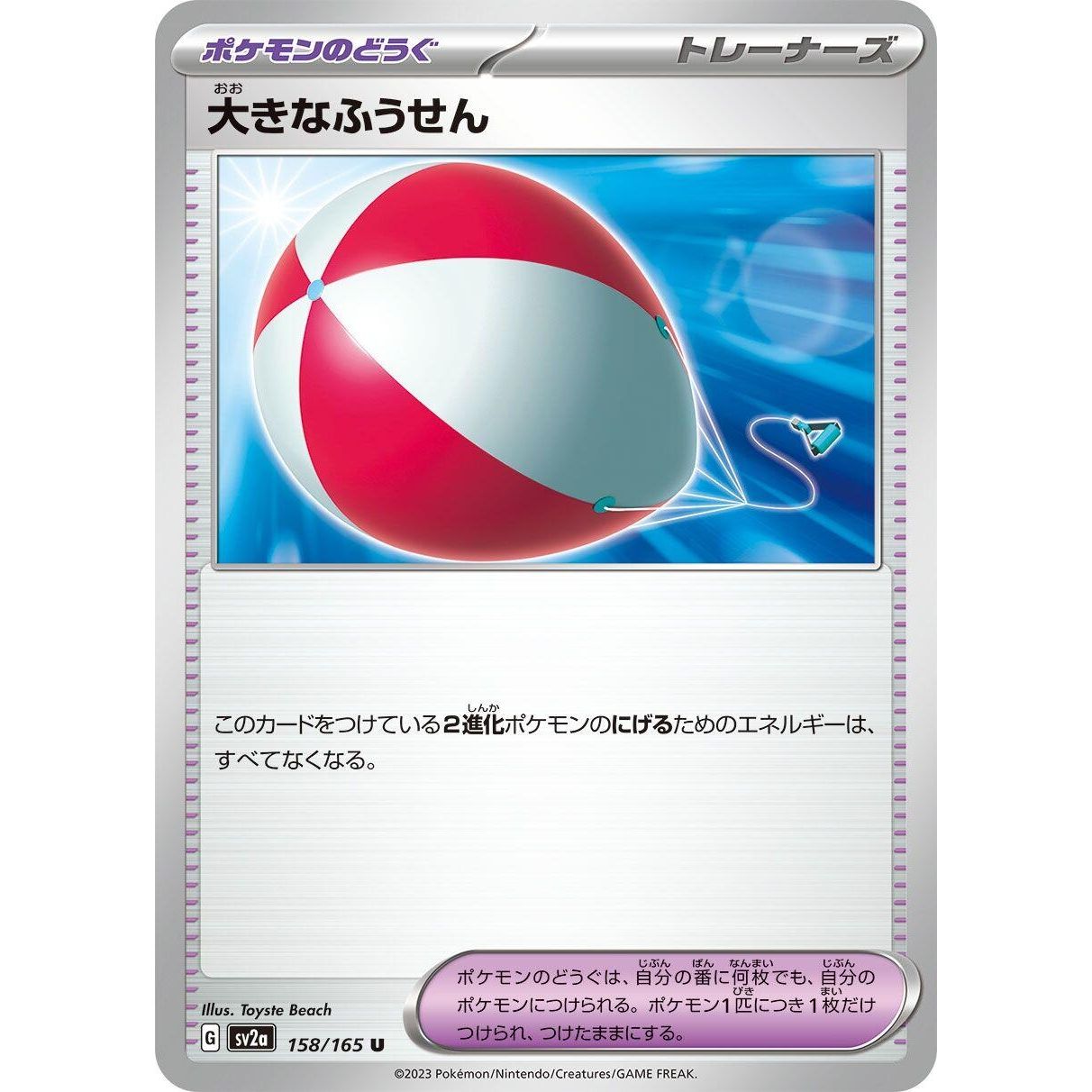 Image for Big Air Balloon (158/165) (SV2a) - Pokemon Japan