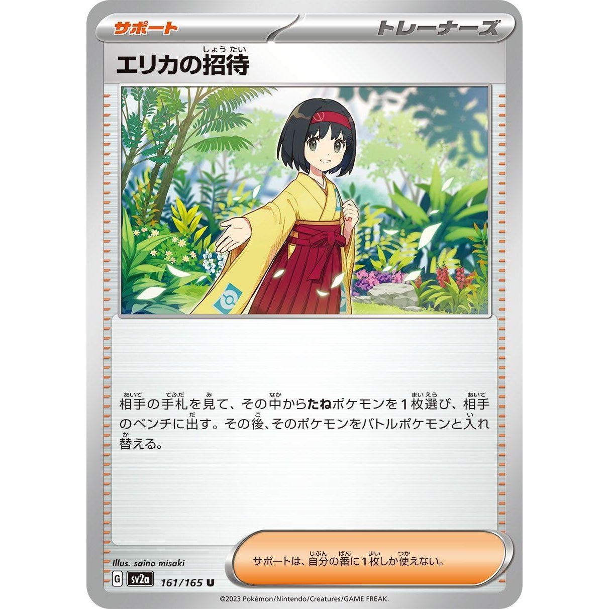 Image for Erika's Invitation (161/165) (SV2a) - Pokemon Japan