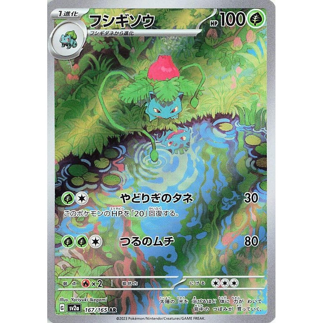 Image for Ivysaur (167/165) (SV2a) - Pokemon Japan