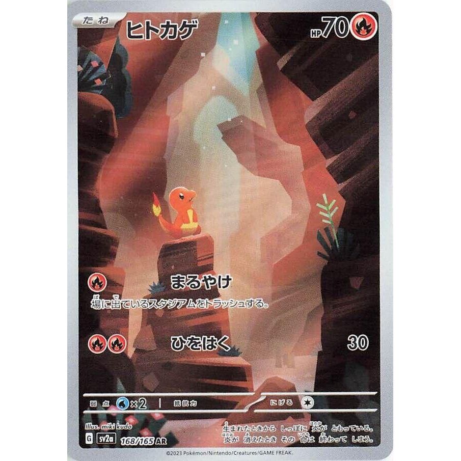 Image for Charmander (168/165) (SV2a) - Pokemon Japan