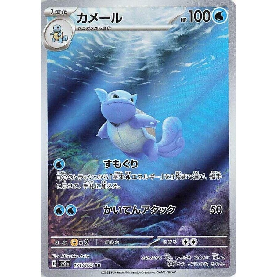 Image for Wartortle (171/165) (SV2a) - Pokemon Japan