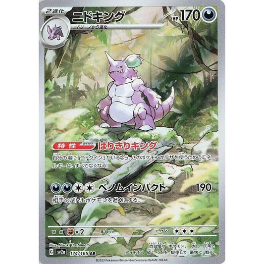 Image for Nidoking (174/165) (SV2a) - Pokemon Japan