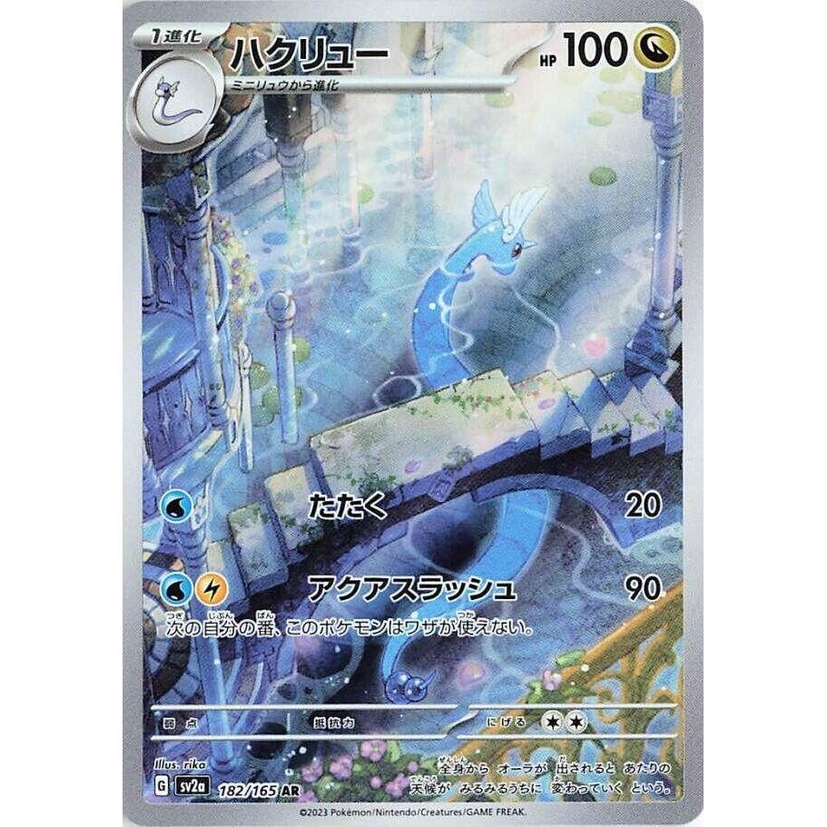 Image for Dragonair (182/165) (SV2a) - Pokemon Japan