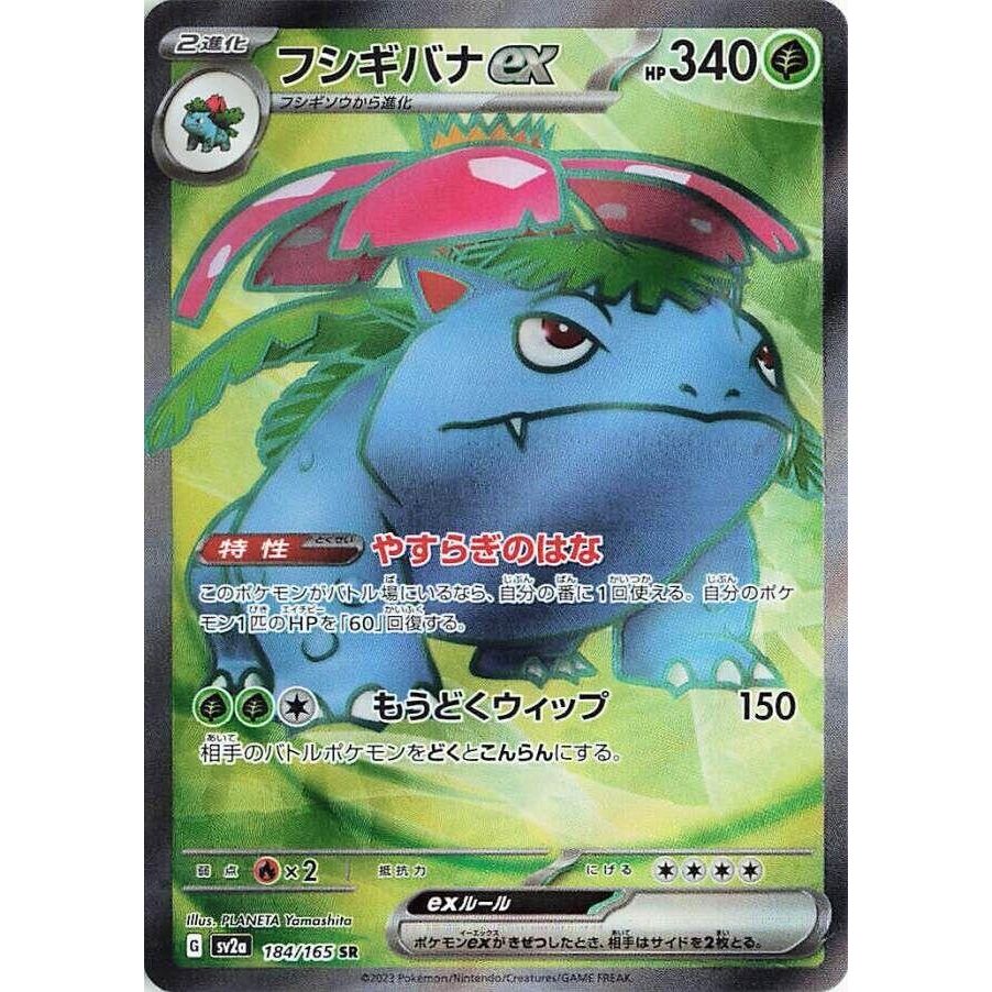 Image for Venusaur ex (184/165) (SV2a) - Pokemon Japan