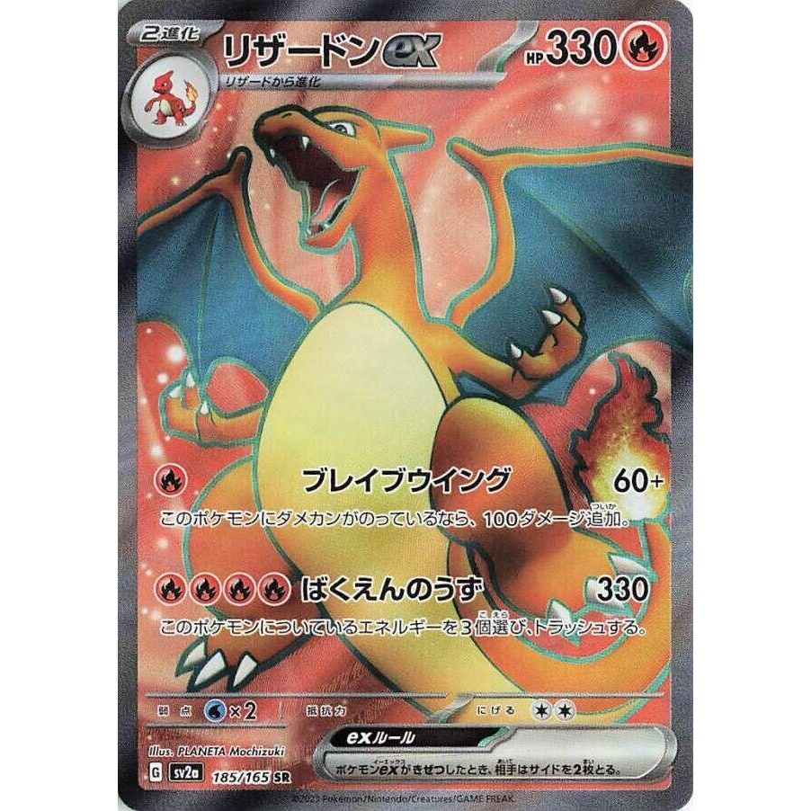Image for Charizard ex (185/165) (SV2a) - Pokemon Japan