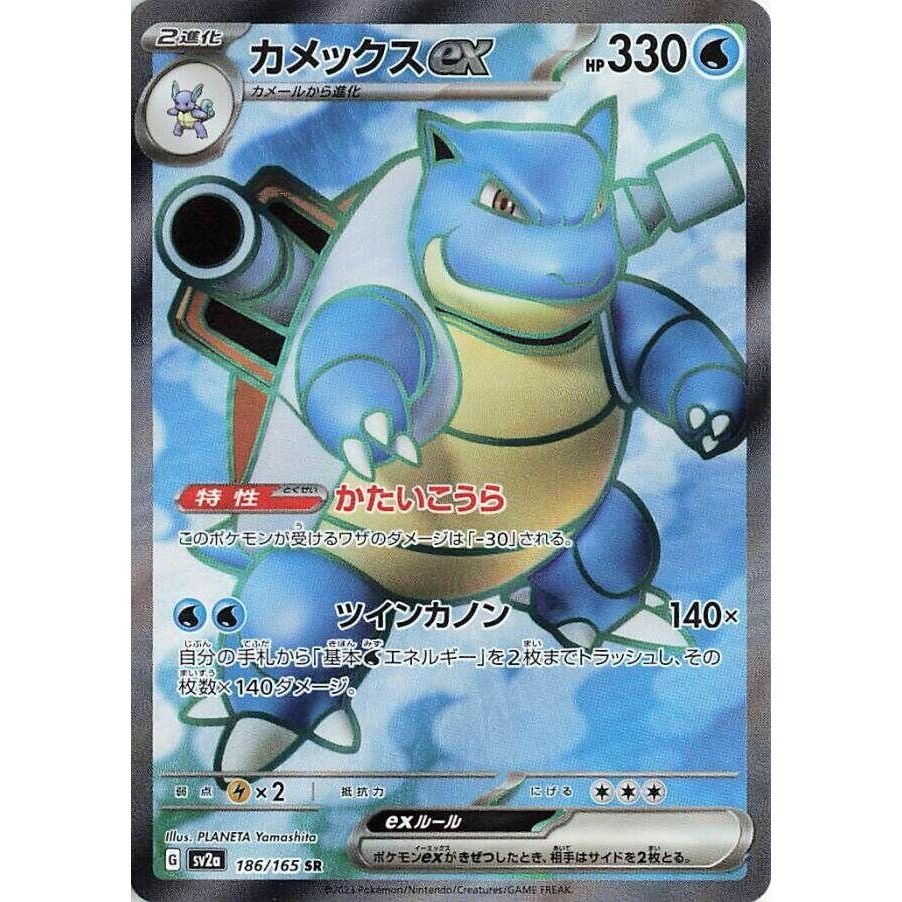 Image for Blastoise ex (186/165) (SV2a) - Pokemon Japan