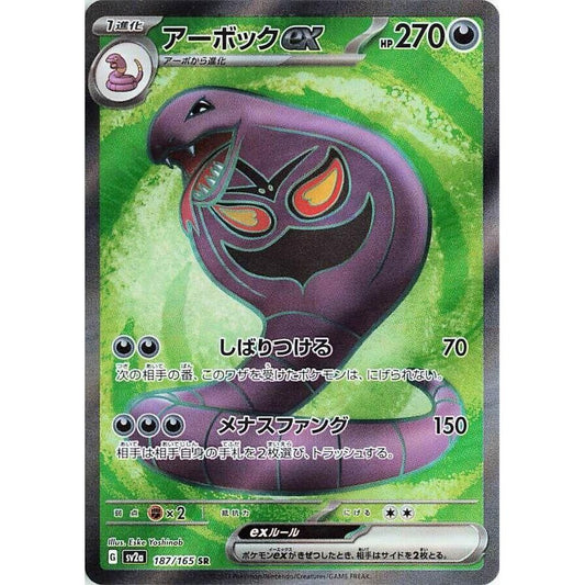 Image for Arbok ex (187/165) (SV2a) - Pokemon Japan