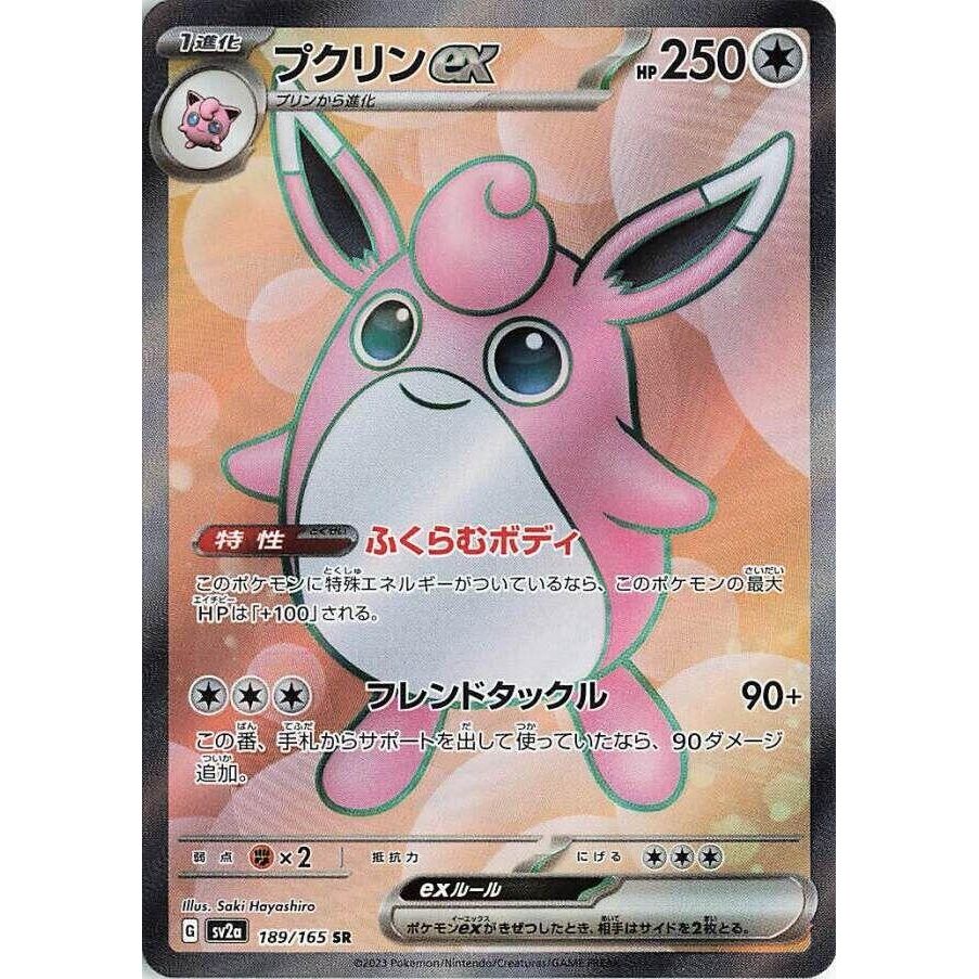 Image for Wigglytuff ex (189/165) (SV2a) - Pokemon Japan
