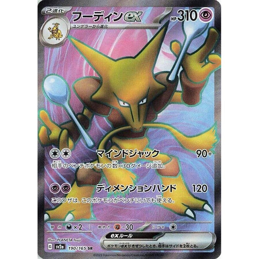 Image for Alakazam ex (190/165) (SV2a) - Pokemon Japan