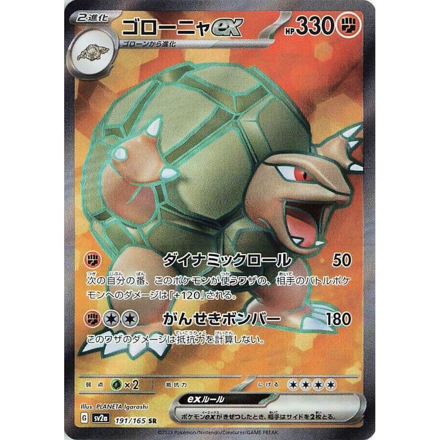 Image for Golem ex (191/165) (SV2a) - Pokemon Japan