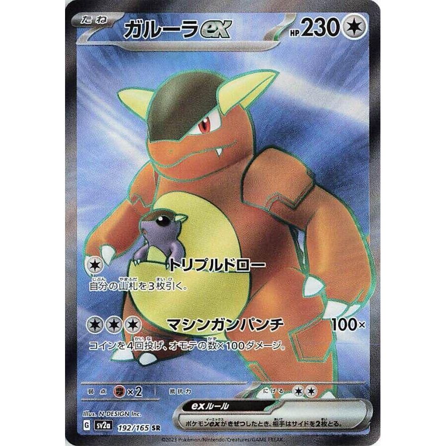 Image for Kangaskhan ex (192/165) (SV2a) - Pokemon Japan