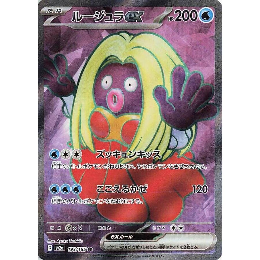 Image for Jynx ex (193/165) (SV2a) - Pokemon Japan