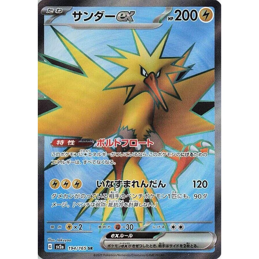 Image for Zapdos ex (194/165) (SV2a) - Pokemon Japan