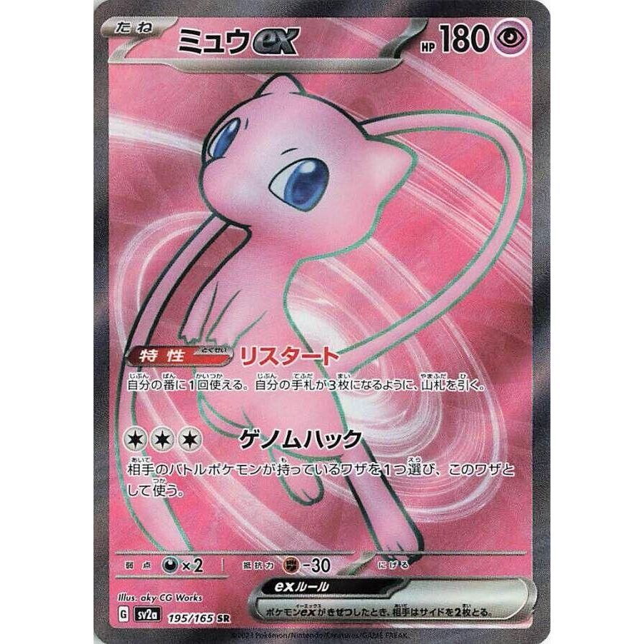 Image for Mew ex (195/165) (SV2a) - Pokemon Japan