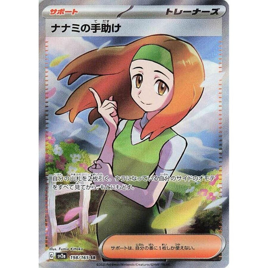 Image for Daisy's Help (198/165) (SV2a) - Pokemon Japan