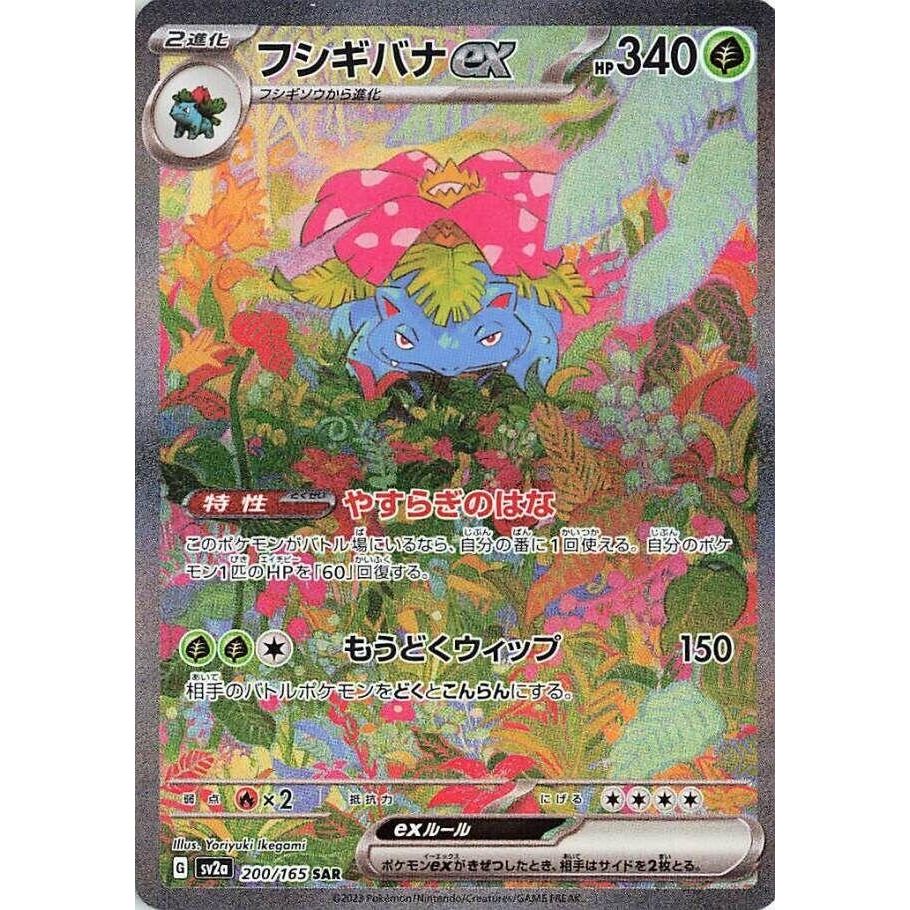 Image for Venusaur ex (200/165) (SV2a) - Pokemon Japan