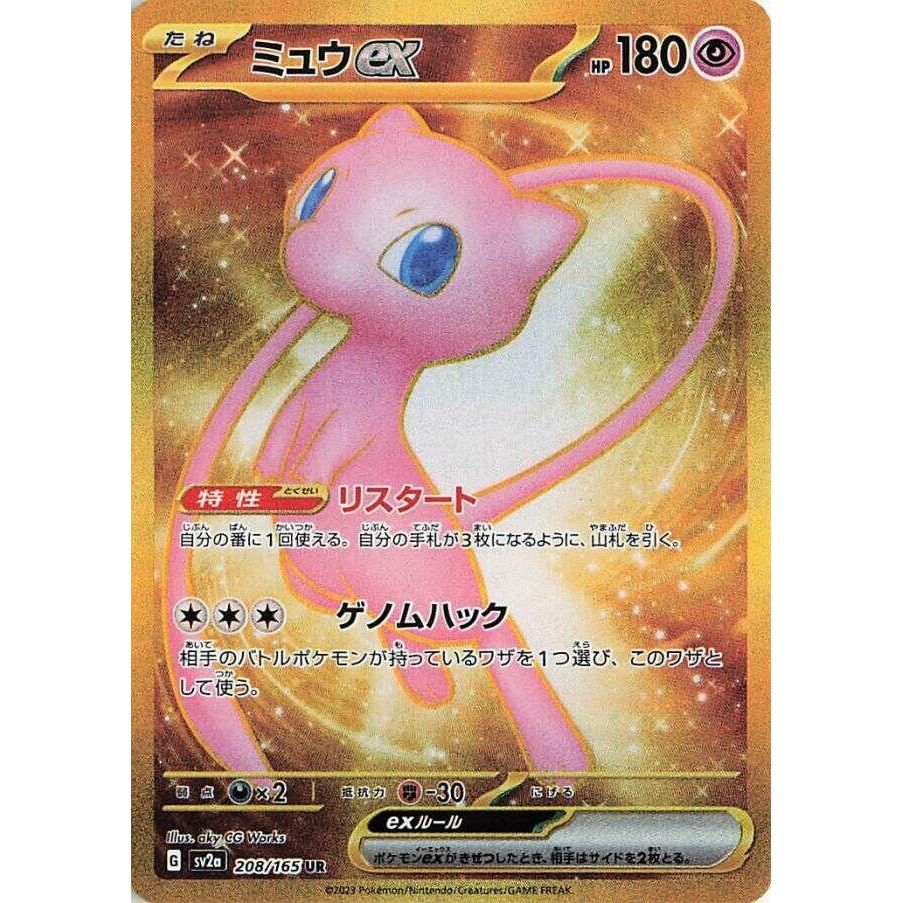 Image for Mew ex (208/165) (SV2a) - Pokemon Japan