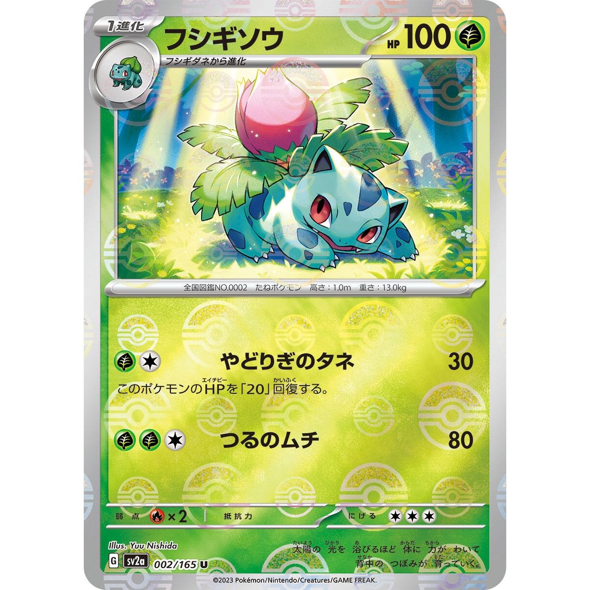 Image for Ivysaur - 002/165 (Poke Ball Pattern) (002/165) (SV2a) - Pokemon Japan