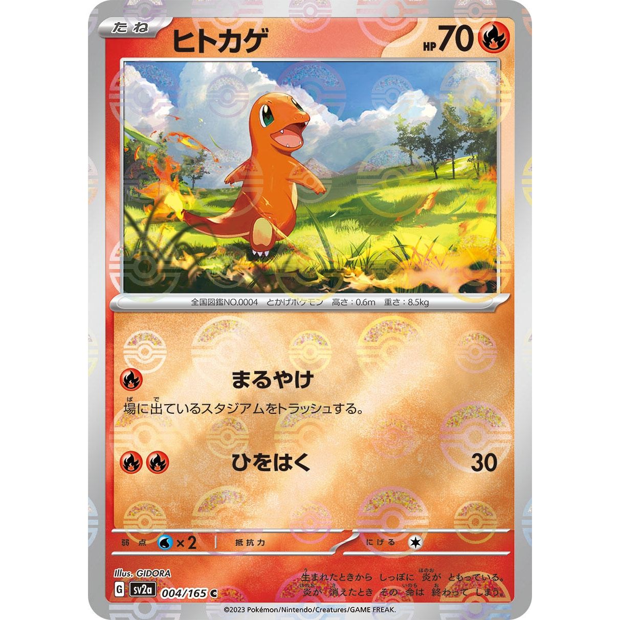 Image for Charmander - 004/165 (Poke Ball Pattern) (004/165) (SV2a) - Pokemon Japan