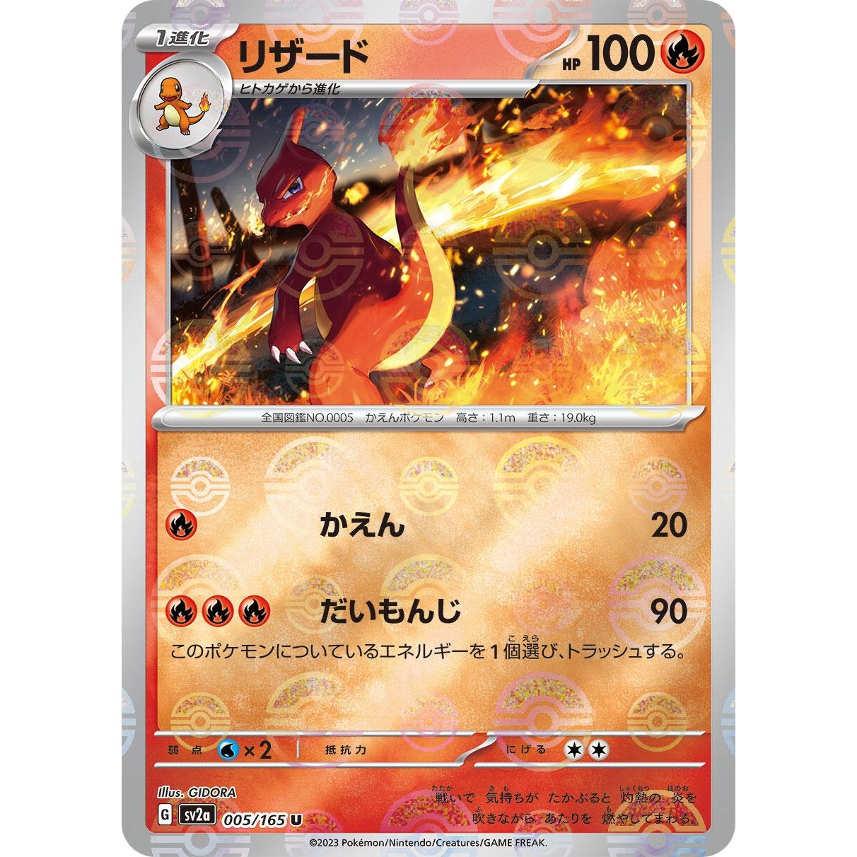 Image for Charmeleon - 005/165 (Poke Ball Pattern) (005/165) (SV2a) - Pokemon Japan