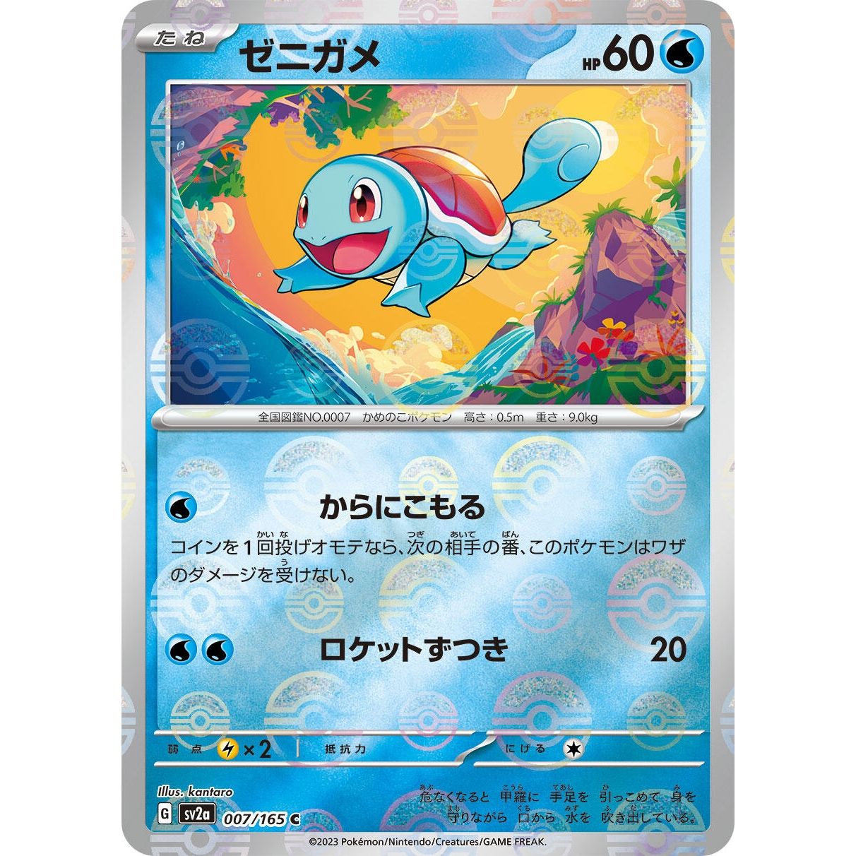 Image for Squirtle - 007/165 (Poke Ball Pattern) (007/165) (SV2a) - Pokemon Japan