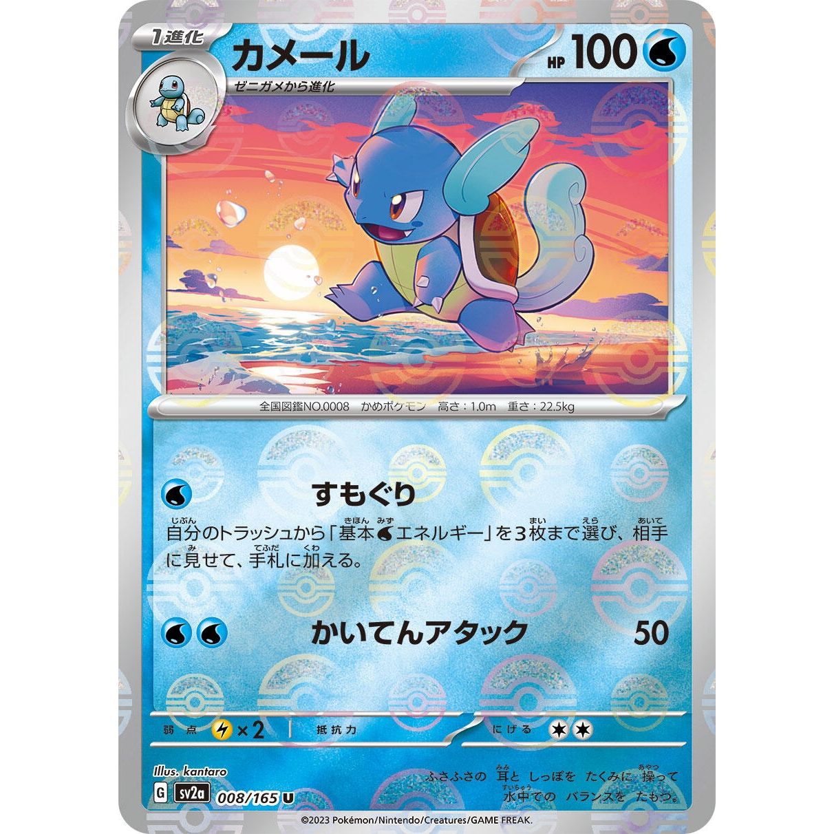 Image for Wartortle - 008/165 (Poke Ball Pattern) (008/165) (SV2a) - Pokemon Japan