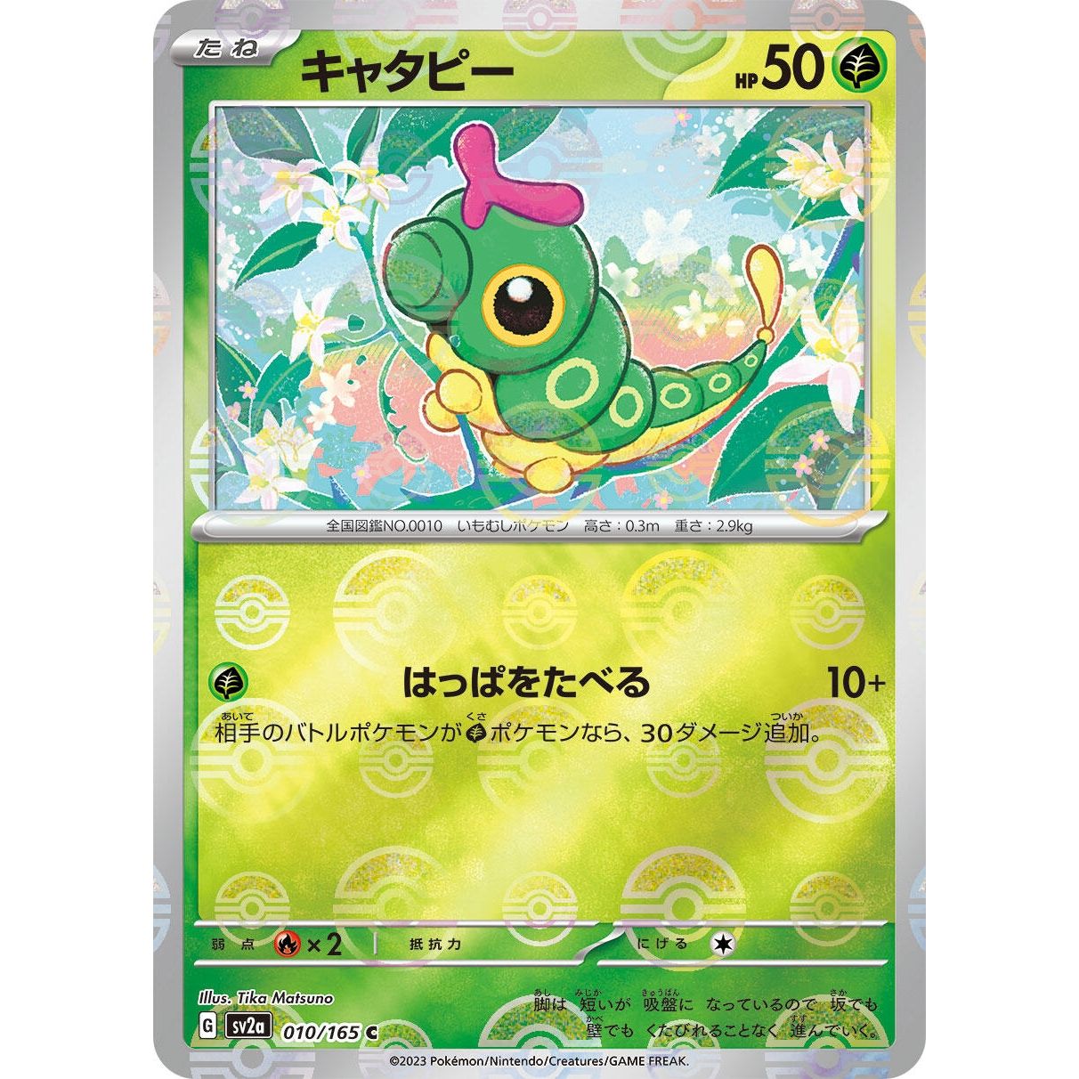 Image for Caterpie - 010/165 (Poke Ball Pattern) (010/165) (SV2a) - Pokemon Japan