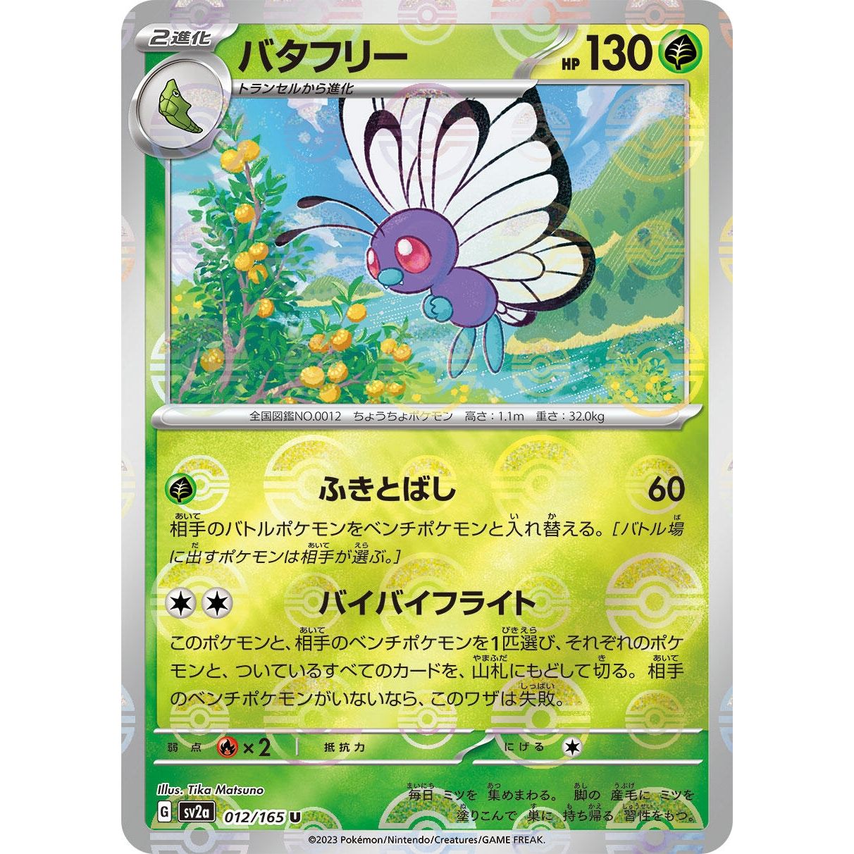 Image for Butterfree (Poke Ball Pattern) (012/165) (SV2a) - Pokemon Japan