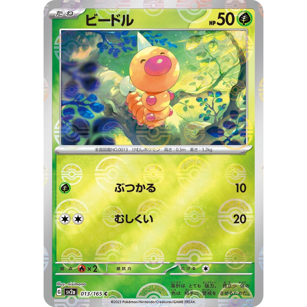 Image for Weedle (Poke Ball Pattern) (013/165) (SV2a) - Pokemon Japan