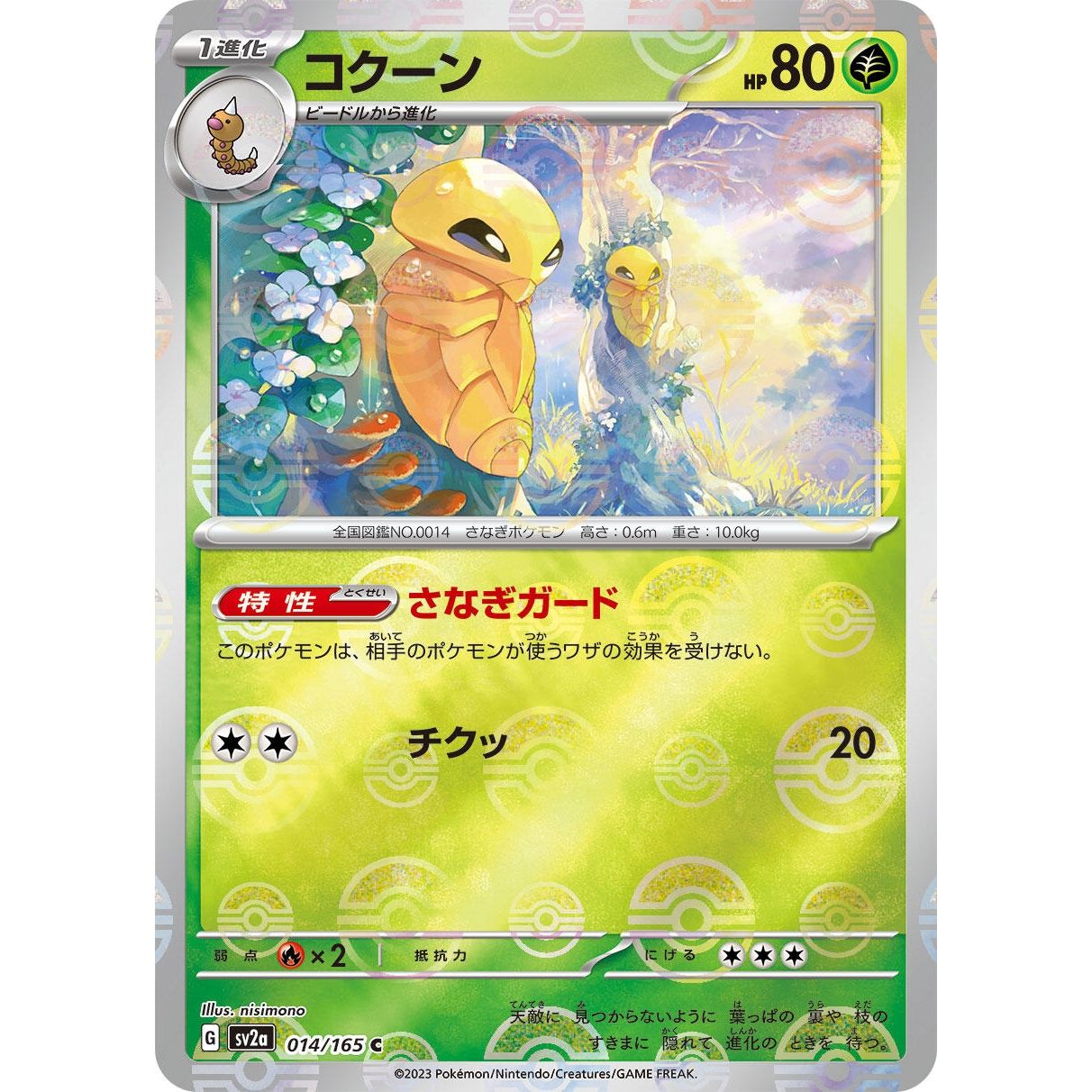 Image for Kakuna (Poke Ball Pattern) (014/165) (SV2a) - Pokemon Japan