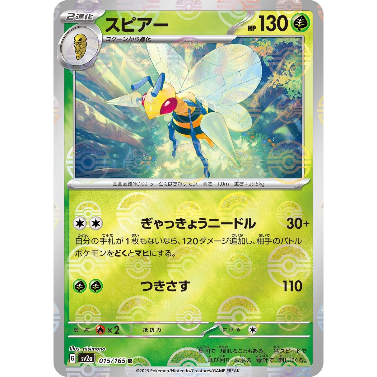 Image for Beedrill (Poke Ball Pattern) (015/165) (SV2a) - Pokemon Japan