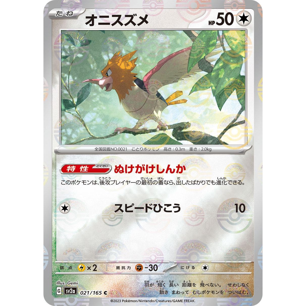 Image for Spearow (Poke Ball Pattern) (021/165) (SV2a) - Pokemon Japan