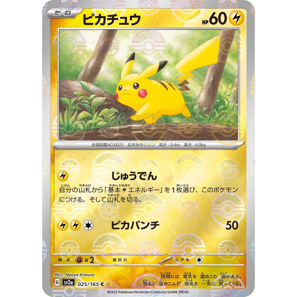 Image for Pikachu - 025/165 (Poke Ball Pattern) (025/165) (SV2a) - Pokemon Japan