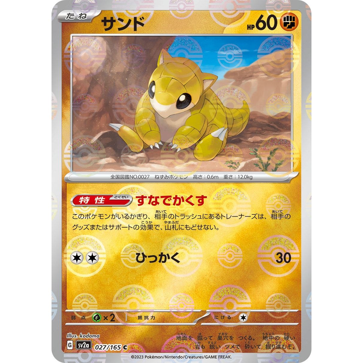 Image for Sandshrew (Poke Ball Pattern) (027/165) (SV2a) - Pokemon Japan